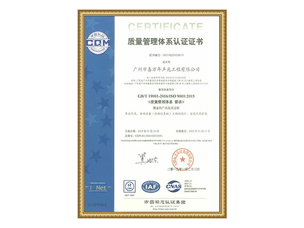 質量管理體系認證證書