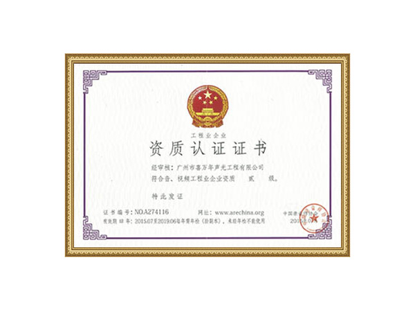 資質認證證書