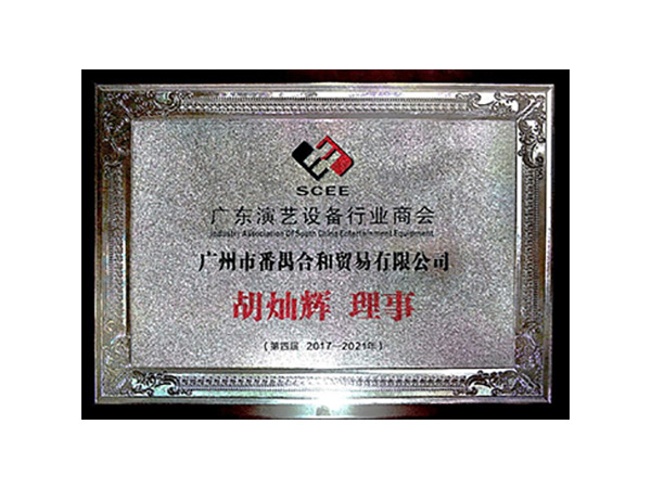 榮譽證書
